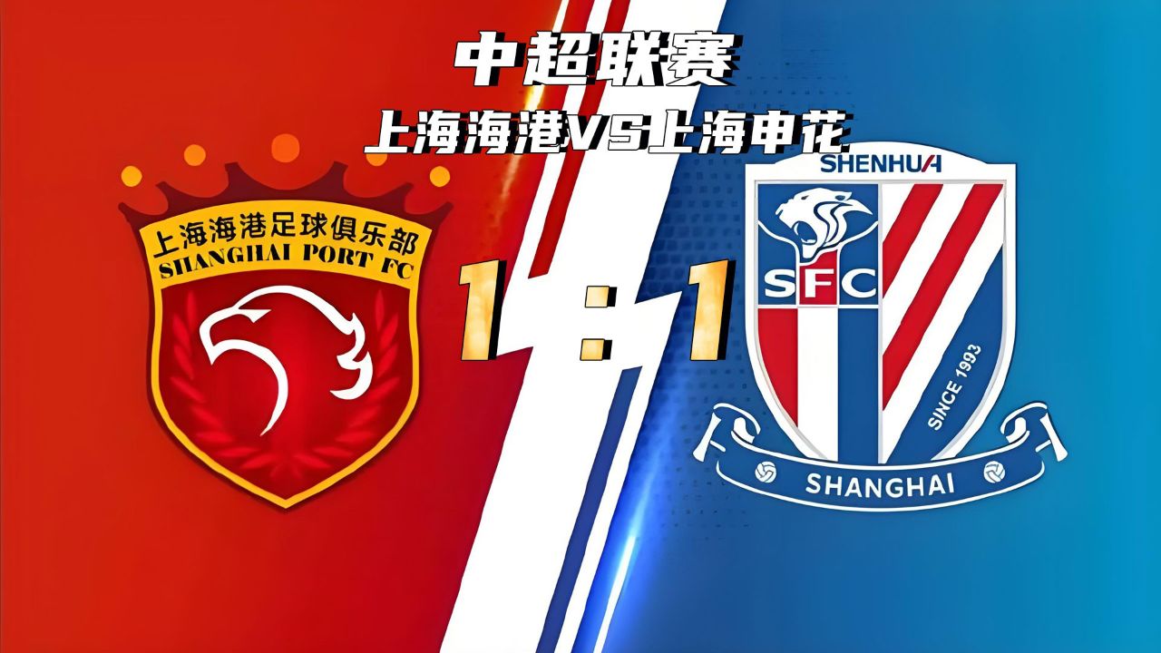 上海德比即将打响,上港对阵申花备战进行时 上海德比即将打响,上港对阵申花备战进行时