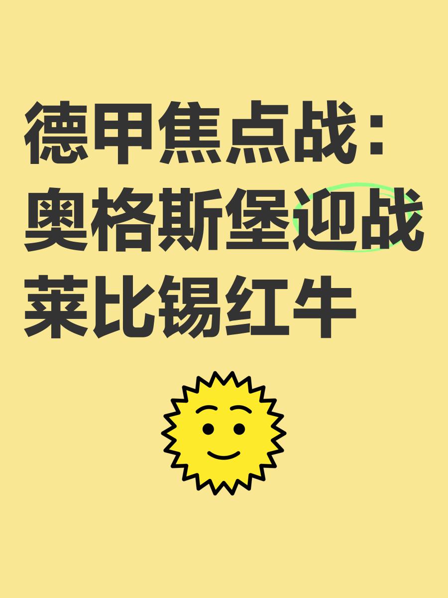 不莱梅客场作战莱比锡红牛,艰难争取积分 不莱梅客场作战莱比锡红牛,艰难争取积分