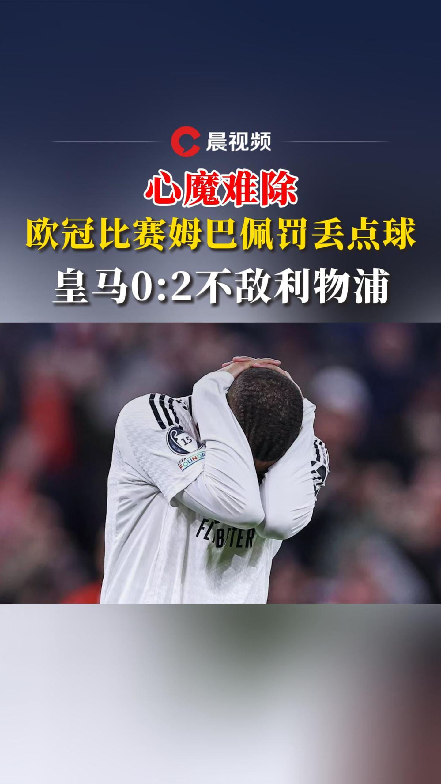 皇马客场不敌弱旅，前锋近期状态低迷