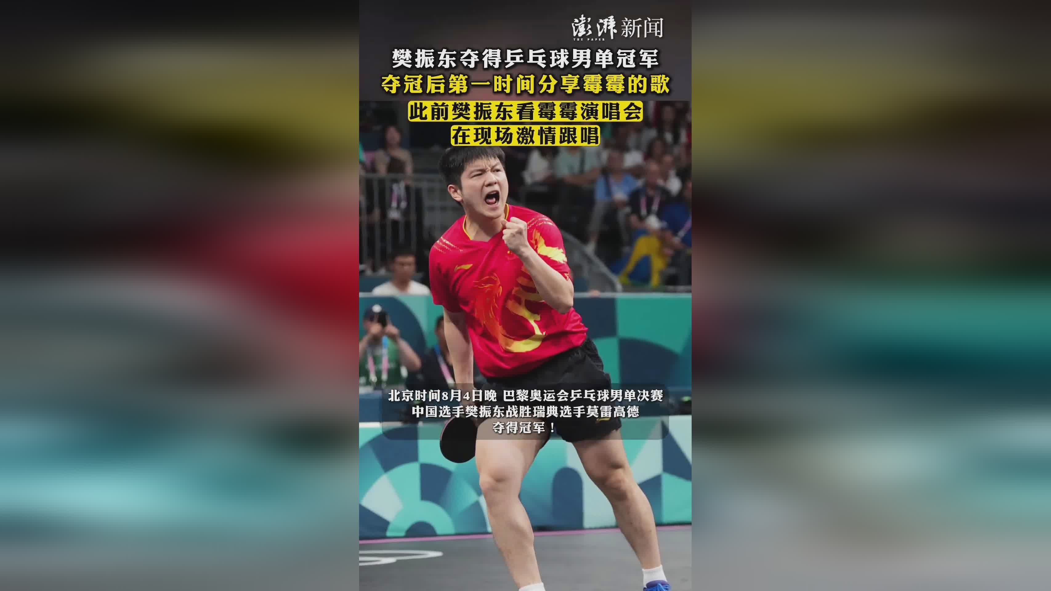 韩国乒乓球队险胜瑞典乒乓球队,樊振东打破历史纪录 韩国乒乓球队险胜瑞典乒乓球队,樊振东打破历史纪录